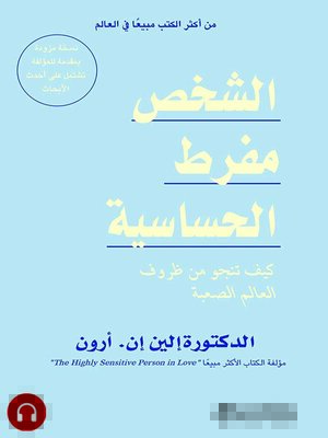cover image of   الشخص مفرط الحساسية